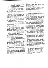 Устройство для измерения криогенныхтемператур (патент 853425)