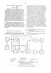 Измеритель группового времени запаздывания четырехполюсников (патент 600480)