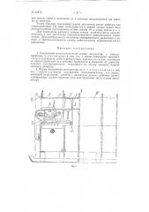 Двухступенчатый паровозный шламоудалитель (патент 92475)