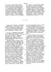 Дорожное покрытие (патент 1368358)