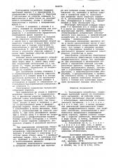 Электродное устройство (патент 992074)
