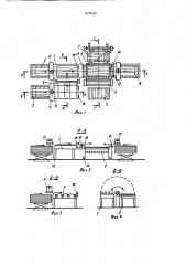 Устройство для сборки пакетов шпона (патент 971650)