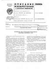 Устройство для утилизации избыточного давления доменного газа (патент 350826)