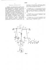 Привод петлеобразующих органов двухфонтурной основязальной машины (патент 446569)