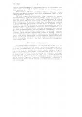 Пневматический флюсоаппарат (патент 112840)