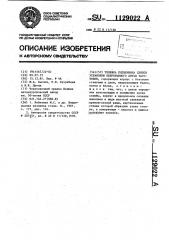 Тележка подъемника слябов установки непрерывного литья заготовок (патент 1129022)