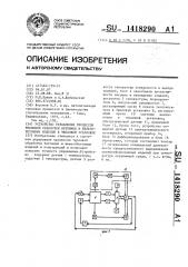 Устройство управления процессом тепловой обработки бетонных и железобетонных изделий в тепловой установке (патент 1418290)