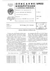 Патент ссср  169032 (патент 169032)