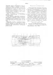 Способ демонтажа прессового инструмента в устройстве для наложения кабельной оболочки (патент 639625)