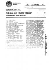 Состав для получения противопригарного покрытия на литейных формах (патент 1289582)