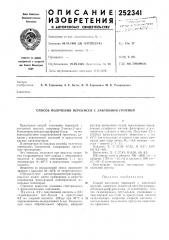 Способ получения перекисей с лактонной группой (патент 252341)