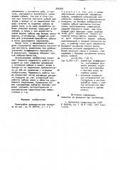 Прямозубая цилиндрическая передача (патент 922358)
