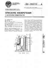 Центробежный насос (патент 1052712)