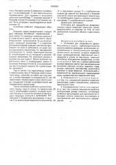 Установка для переработки эфиромасличного сырья (патент 1664824)