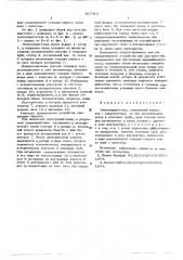 Электродвигатель (патент 607310)