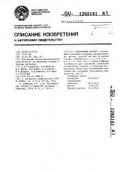 Тампонажный раствор (патент 1285141)