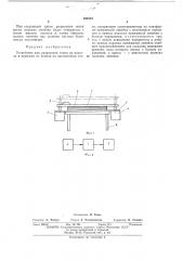 Устройство для разрезания ткани на полотна и прижима их концов на настилочном столе (патент 424701)