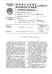 Генератор случайных импульсов (патент 809512)
