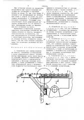 Устройство для замены штампов на прессе (патент 1493374)