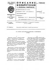 Аппарат для шампанизации вина в непрерывном потоке (патент 700542)