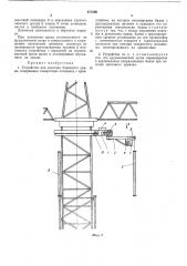 Устройство для монтажа башенного крана (патент 471286)