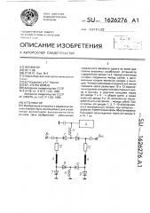 Аттенюатор (патент 1626276)