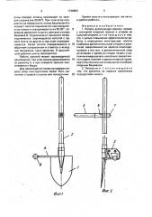 Лопата (патент 1739863)