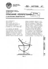 Кормушка для животных (патент 1477338)