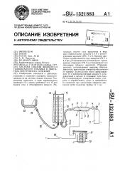 Система подачи жидкого и газообразного топлива в двигатель внутреннего сгорания (патент 1321883)