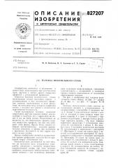 Тележка волочильного стана (патент 827207)