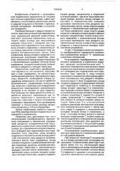 Регулируемый преобразователь переменного напряжения в переменное (патент 1709478)