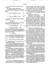 Способ изготовления линзового растра (патент 1720058)