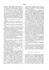 Устройство для доставки шахтной крепи (патент 565102)