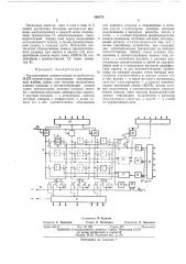 Ассоциативное запоминающее устройство на мдп-транзисторах (патент 408374)