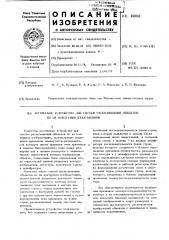 Логическое устройство для систем распознавания объектов по их контурным изображениям (патент 452018)