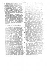 Устройство для измерения временных интервалов между серединами импульсов произвольной длительности (патент 1314302)