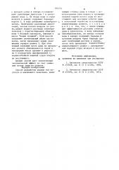 Способ разработки рудных тел пологого и наклонного залегания (патент 870714)