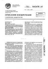 Способ стабилизации виноградного сока (патент 1662478)