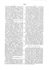 Сепаратор (патент 925398)