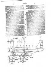 Способ измерения нагрузок опор шасси летательного аппарата (патент 1818566)