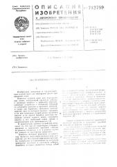 Погрузочно-разгрузочное устройство (патент 713759)