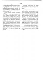 Режущий механизл1 (патент 423448)