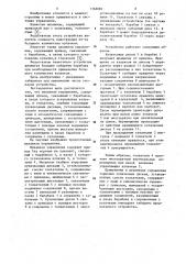 Механизм управления (патент 1166087)