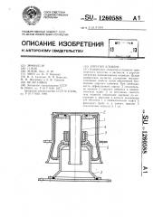 Упругий элемент (патент 1260588)
