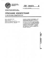 Способ получения 1-(2-оксиэтиламино)-антрахинон-2- карбоновой кислоты (патент 383371)