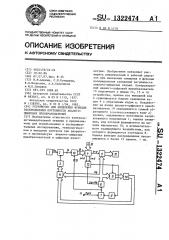 Устройство для измерения функции распределения погрешности аналого-цифровых преобразователей (патент 1322474)