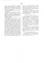 Флюсоудерживающее устройство (патент 694316)
