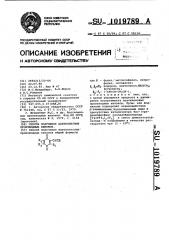 Способ получения ацетиленовых производных хинонов (патент 1019789)