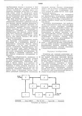 Устройство для сложения разнесенных сигналов (патент 346805)