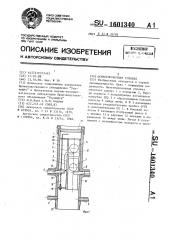 Цементировочная головка (патент 1601340)